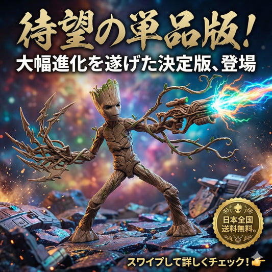 マーベルレジェンド グルート フィギュア徹底レビュー【ソー：ラブ＆サンダー】新規ヘッド・枝エフェクト付属の決定版