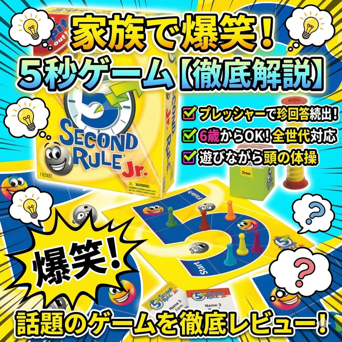 【子供から大人まで】5-Second Rule Jr.は最高のファミリーゲーム！5秒のプレッシャーが絆を深める