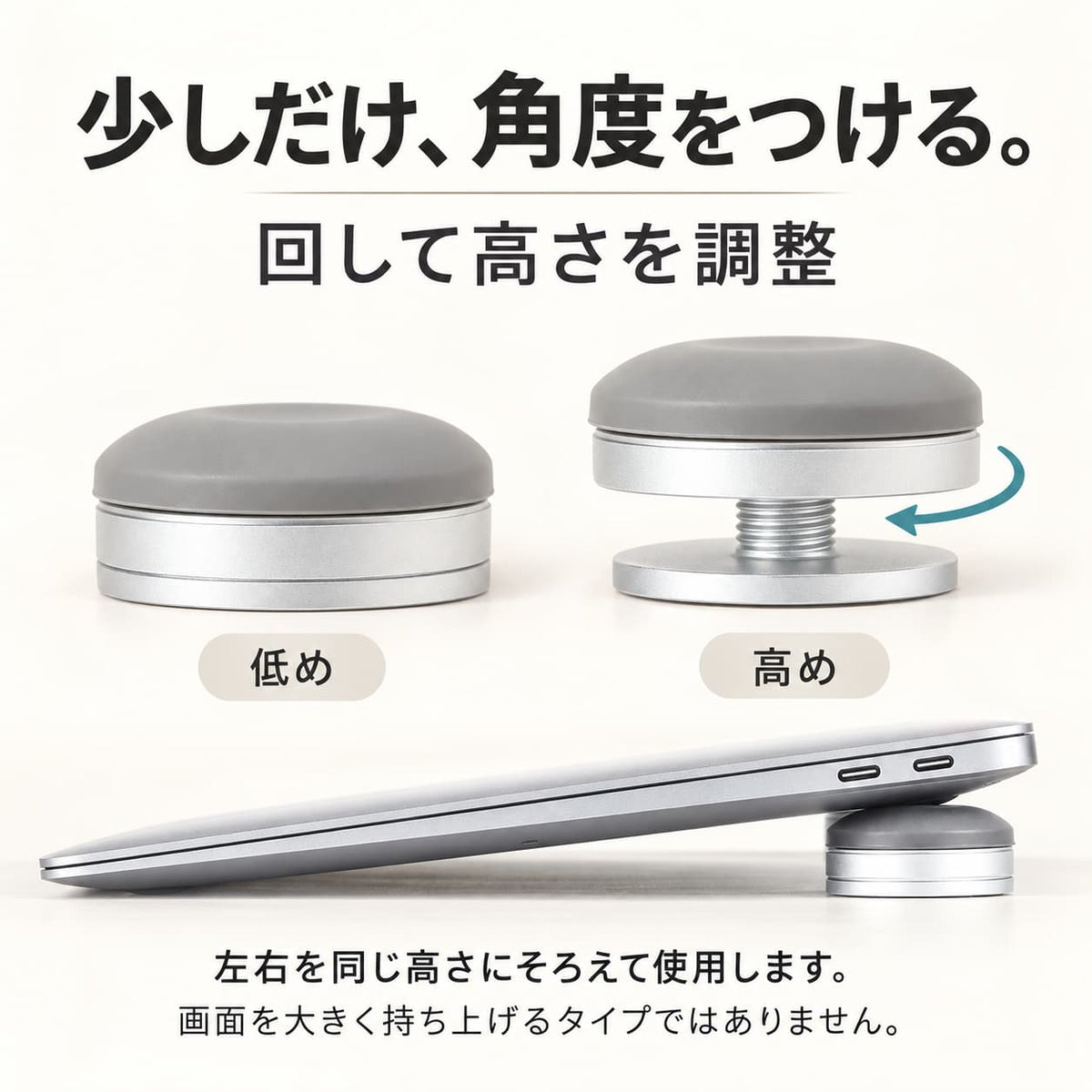 ネジを回す高さ調整と、ノートPCにゆるやかな角度をつける使用例。