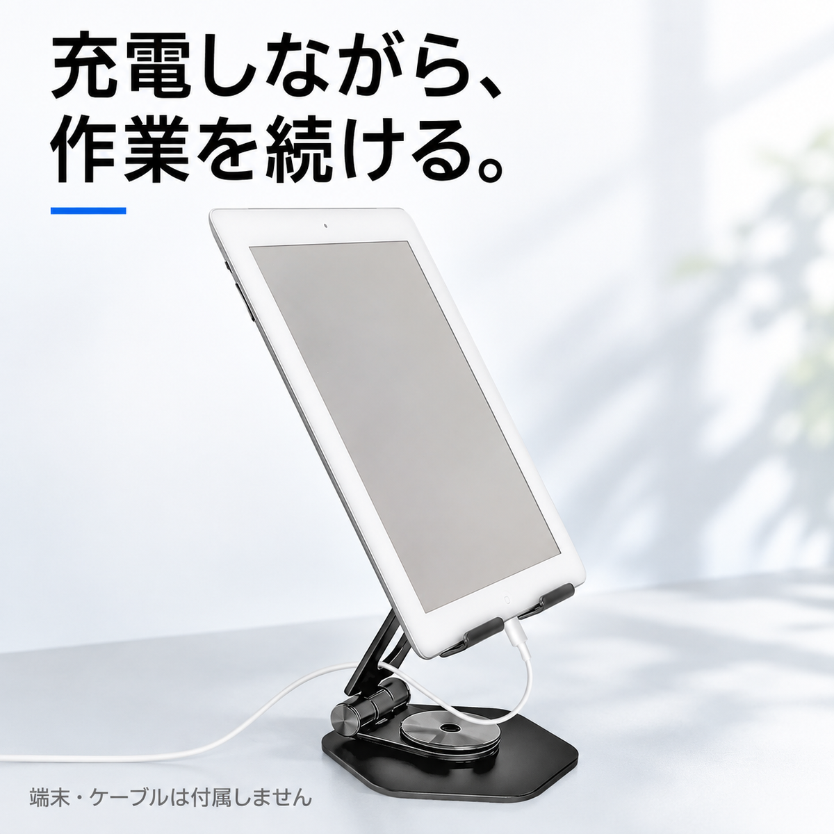 Nice Lab. ジザイなスタンド｜タブレット・iPadスタンド 12.9インチ対応