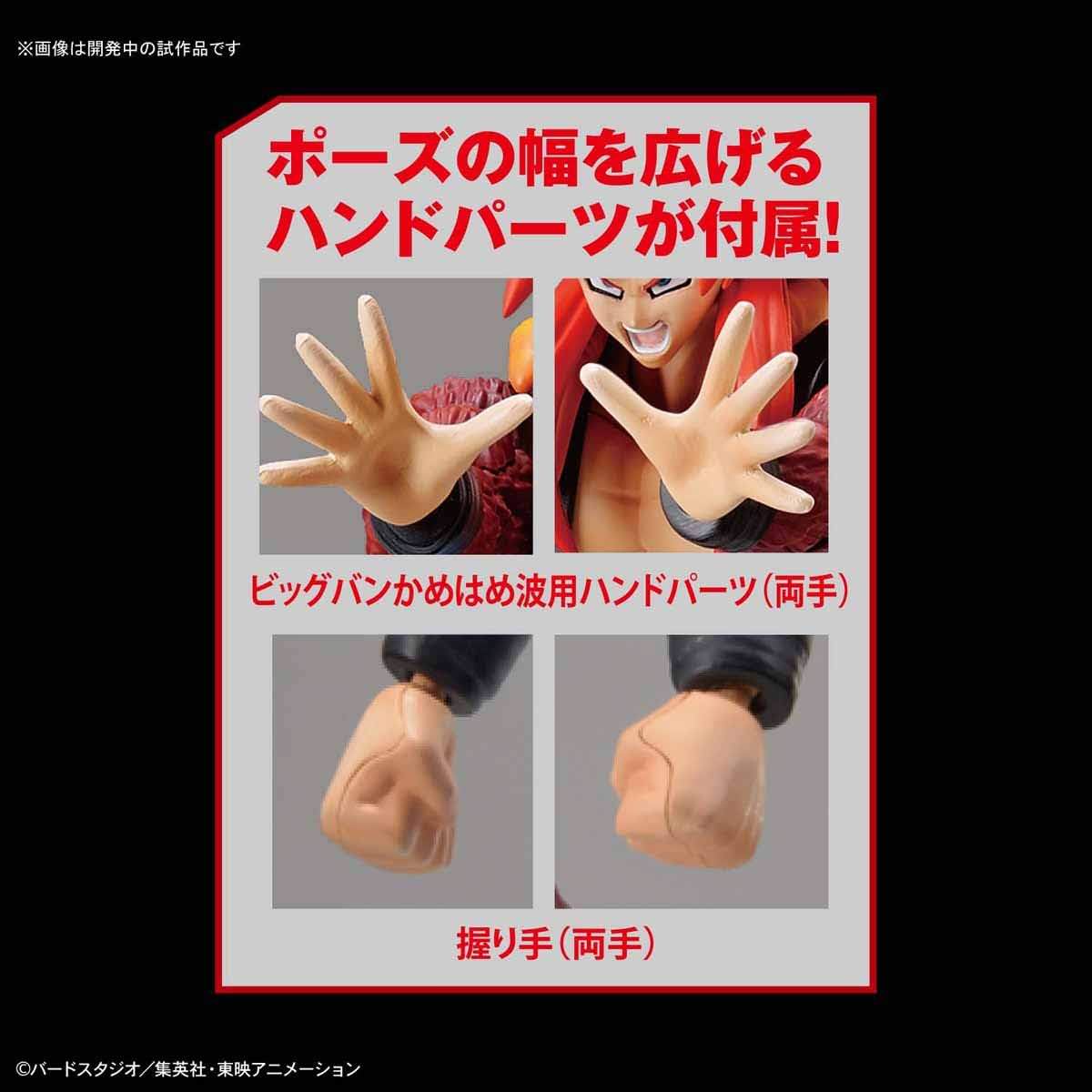 フィギュア 超サイヤ人4ゴジータ バンダイホビー Figure-rise Standard シリーズ マッスルビルドアップシステム 叫び顔 笑顔 多彩表情 ビッグバンかめはめ波 エフェクトパーツ 多数手首パーツ フュージョン 10分維持 圧倒的戦闘力