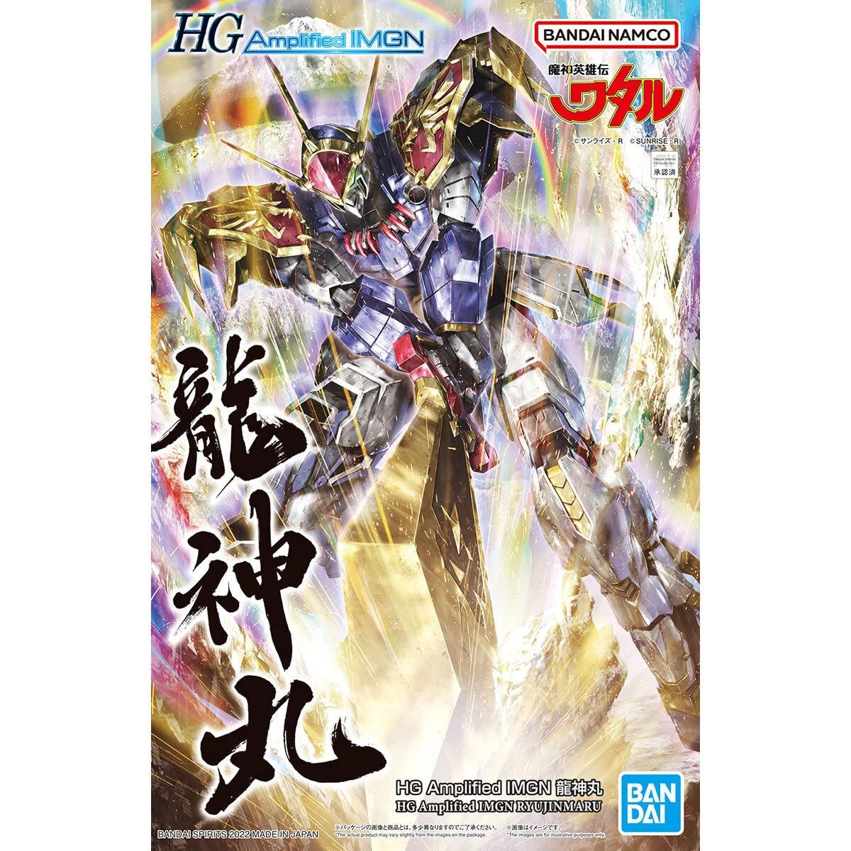 プラモデル HG Amplified IMGN 竜神丸モデルキット バンダイ 魔神英雄伝ワタル伝説の魔神ドラゴンモチーフ赤白金色剣165mm肩アームガントレットギミック高可動接着剤不要初心者向け