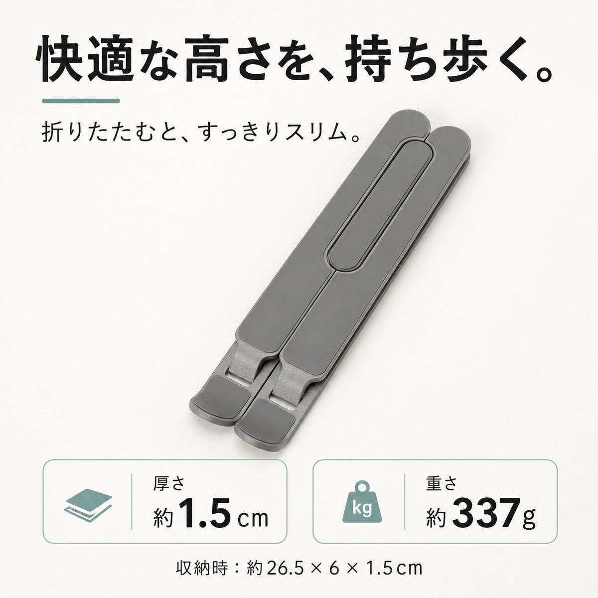 Nice Lab. flex 折りたたみノートPCスタンド｜7段階高さ調整・アルミ合金