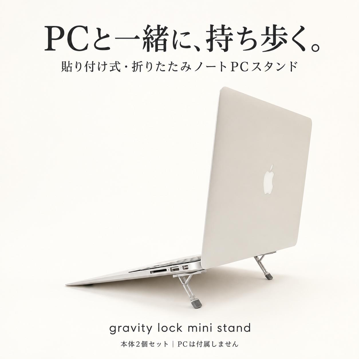 NiceLab. 貼り付け式ノートPCスタンド｜薄さ3.5mm・3段階調整・2個セット