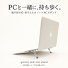 NiceLab. 貼り付け式ノートPCスタンド｜薄さ4mm・3段階調整・2個セット