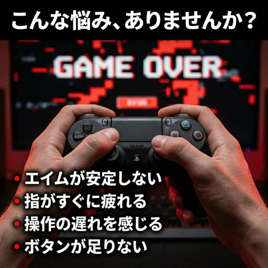 PS4/PC コントローラー Nacon プロ3【PS4公認・背面4ボタン】遅延ゼロ 有線プロコン
